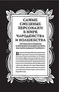Большая книга волшебных шуток из мира Гарри Поттера