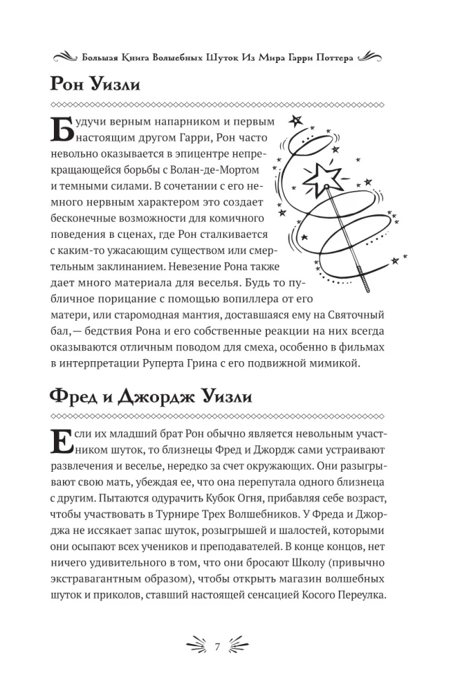 Wielka księga magicznych dowcipów ze świata Harry'ego Pottera