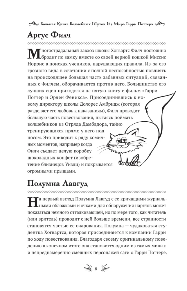 Большая книга волшебных шуток из мира Гарри Поттера