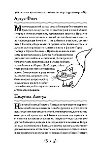 Большая книга волшебных шуток из мира Гарри Поттера