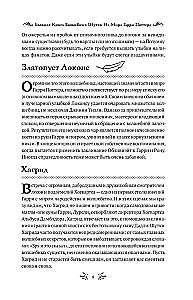 Большая книга волшебных шуток из мира Гарри Поттера