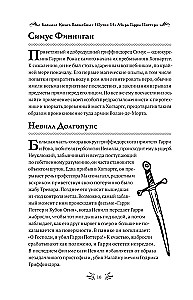 Большая книга волшебных шуток из мира Гарри Поттера
