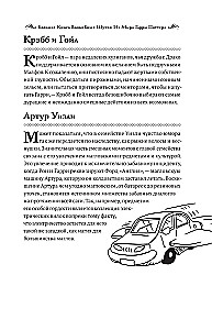 Большая книга волшебных шуток из мира Гарри Поттера