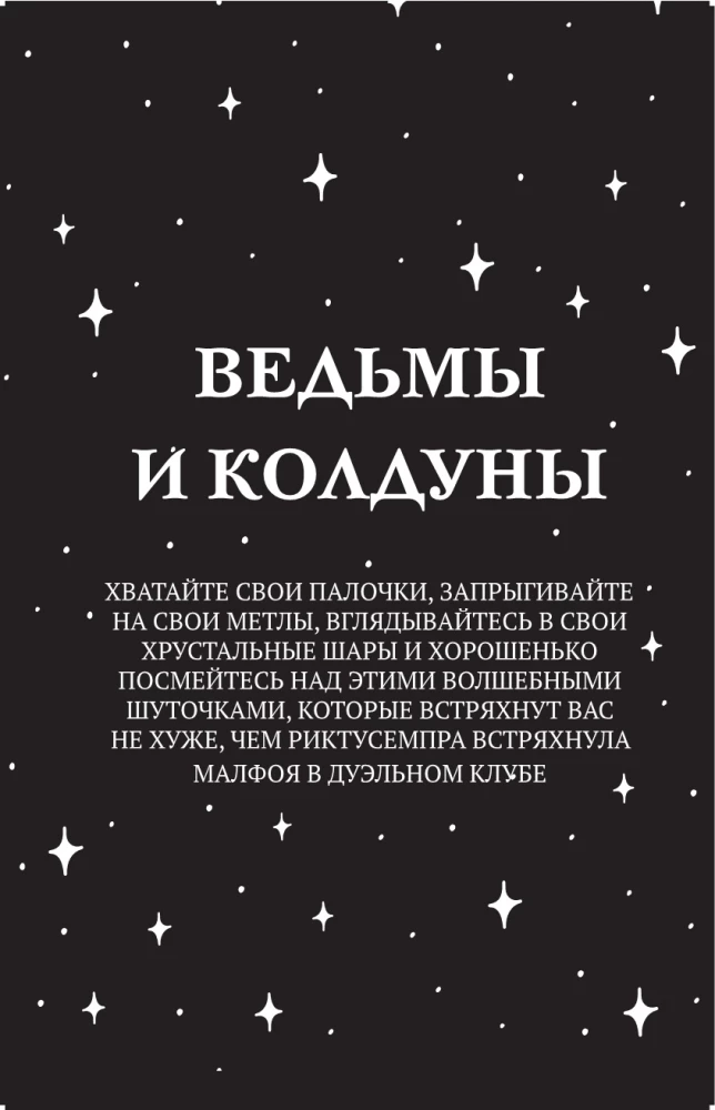 Большая книга волшебных шуток из мира Гарри Поттера