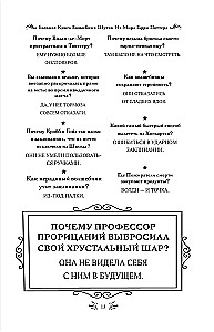 Большая книга волшебных шуток из мира Гарри Поттера