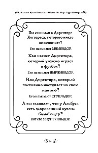 Большая книга волшебных шуток из мира Гарри Поттера