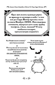 Большая книга волшебных шуток из мира Гарри Поттера