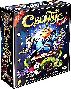 Настольная игра - Свинтус Делюкс