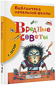 Вредные советы