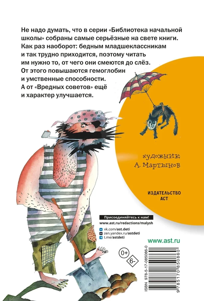 Вредные советы