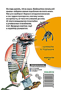 Вредные советы