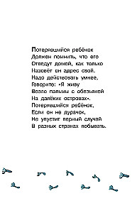 Вредные советы