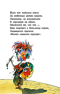 Вредные советы