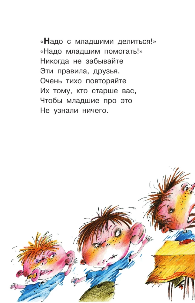 Вредные советы