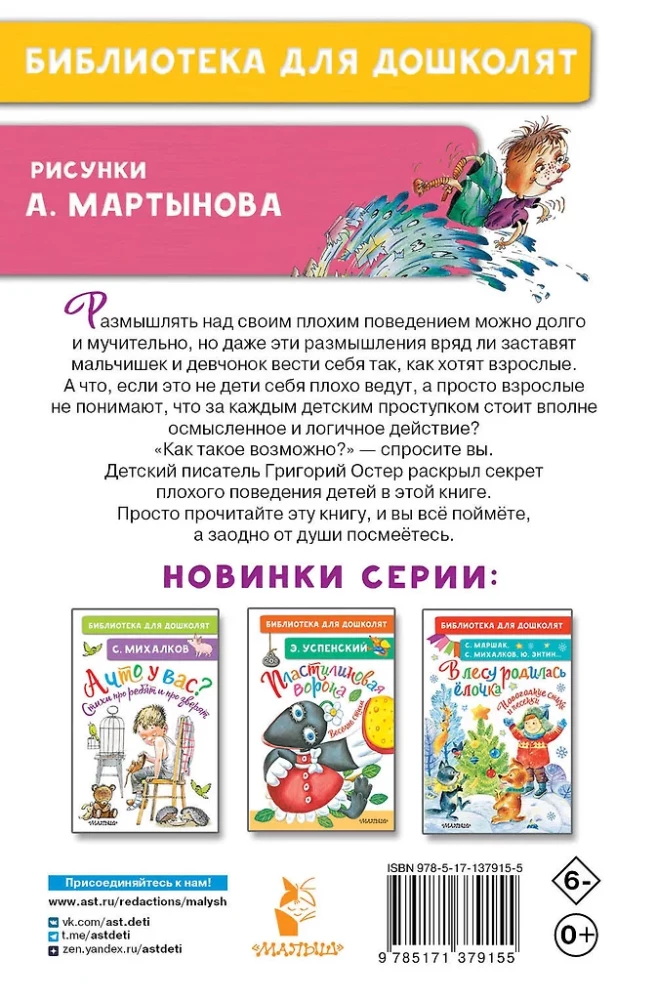 Harmful Advice for Little Ones