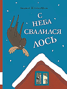 С неба свалился лось