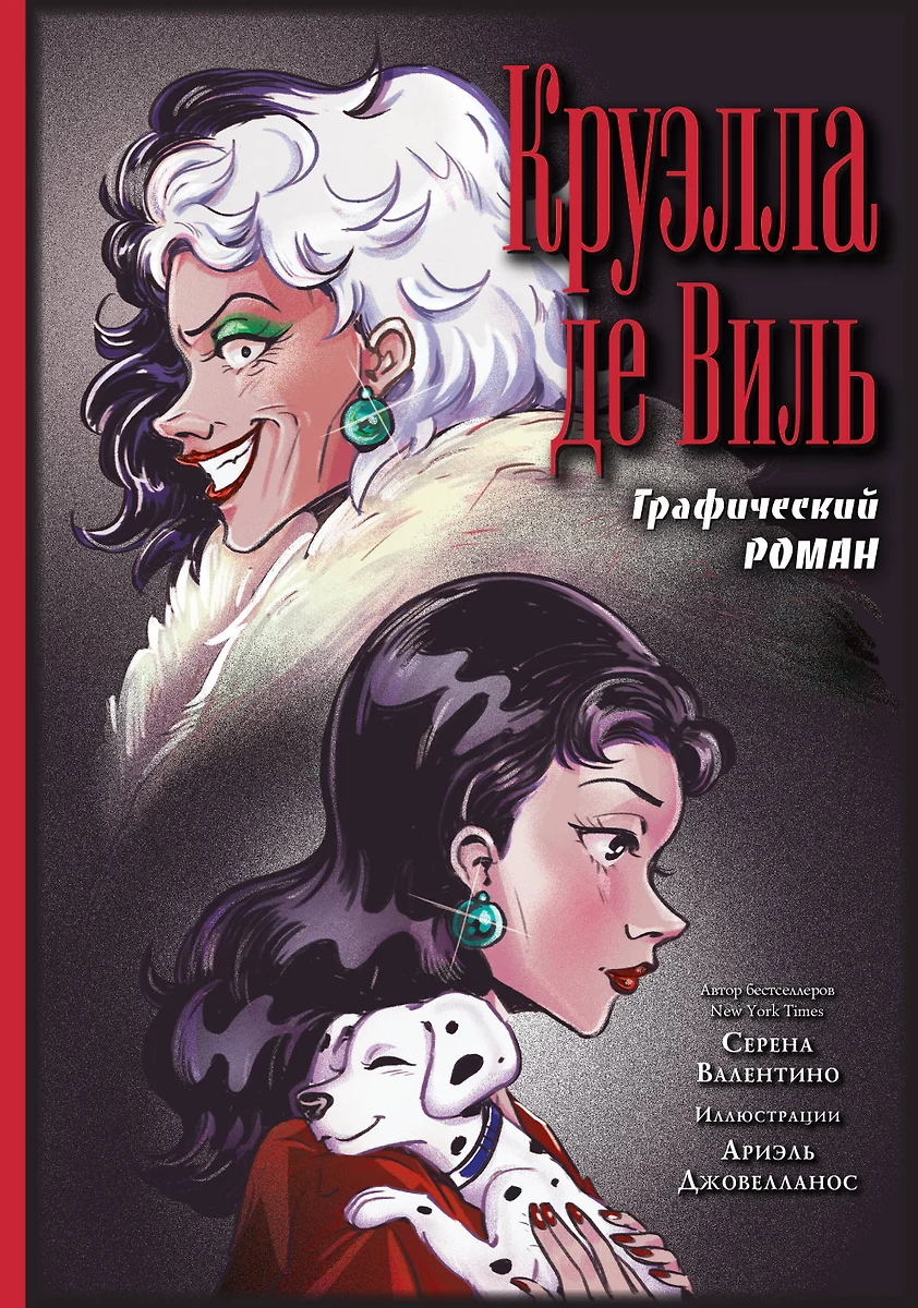 Cruella de Vil