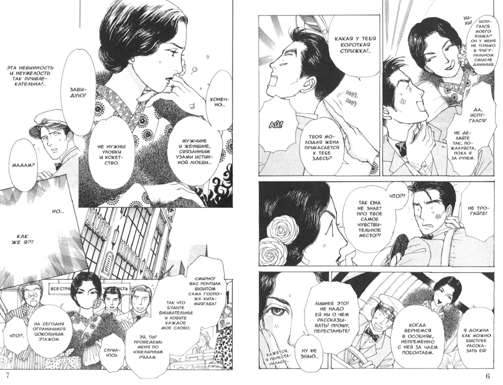 Madam Is Having Fun. Volume 1