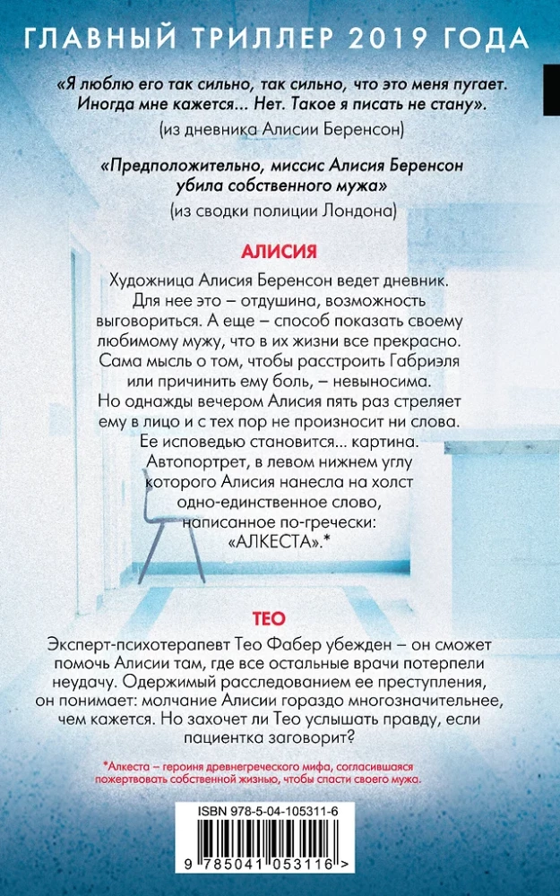 Безмолвный пациент