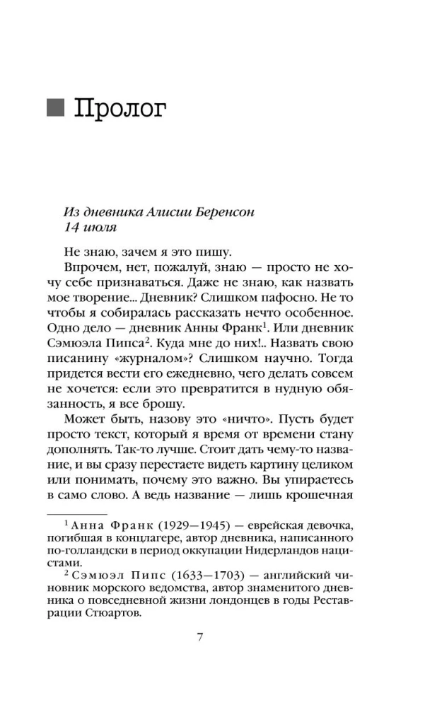 Безмолвный пациент
