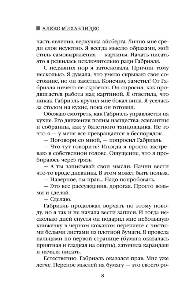 Безмолвный пациент