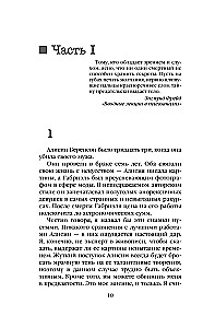 Безмолвный пациент