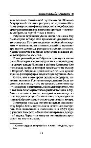 Безмолвный пациент