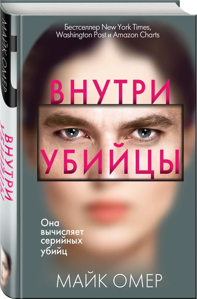 Inside the Killer