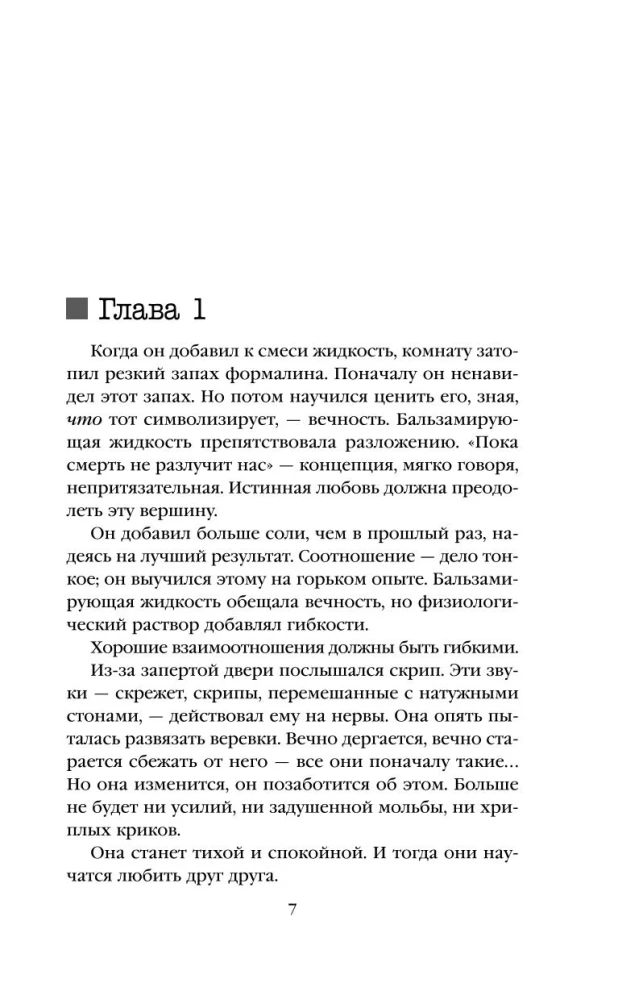 Inside the Killer