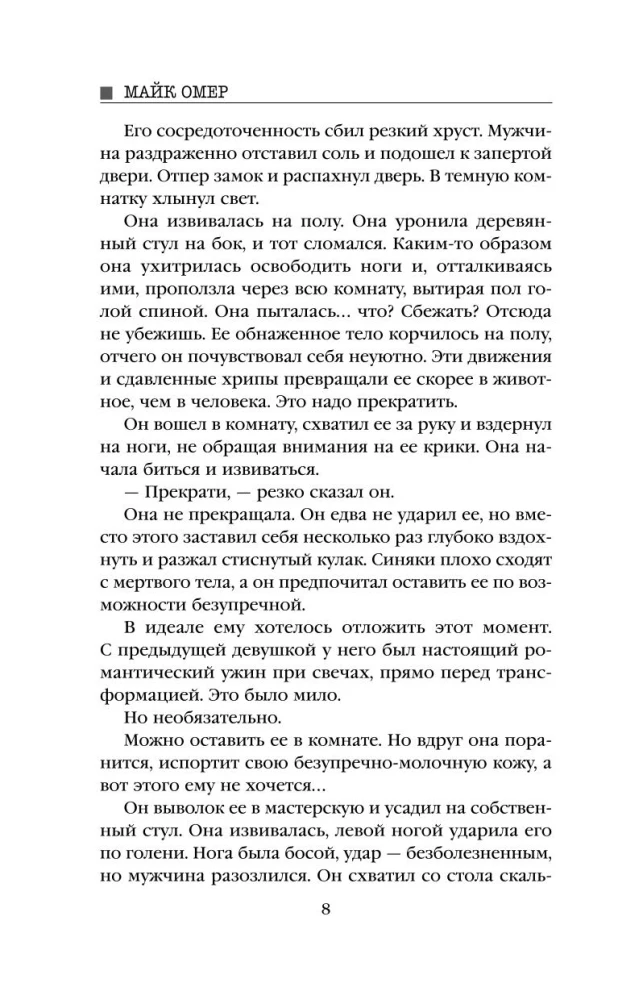 Inside the Killer