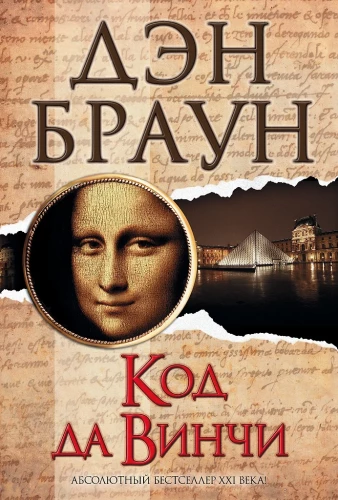The Da Vinci Code