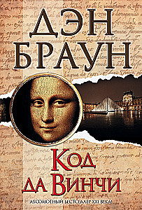 The Da Vinci Code