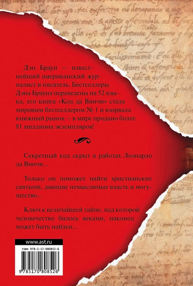 The Da Vinci Code