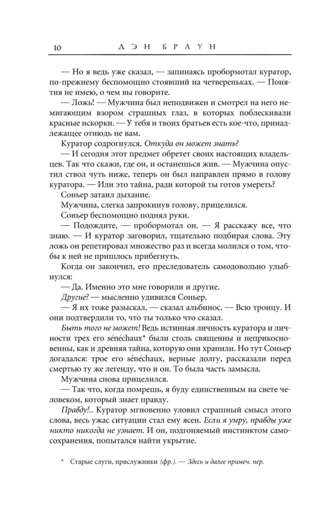 The Da Vinci Code