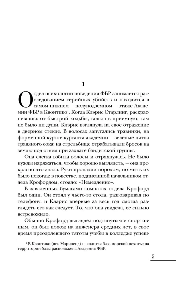 Молчание ягнят