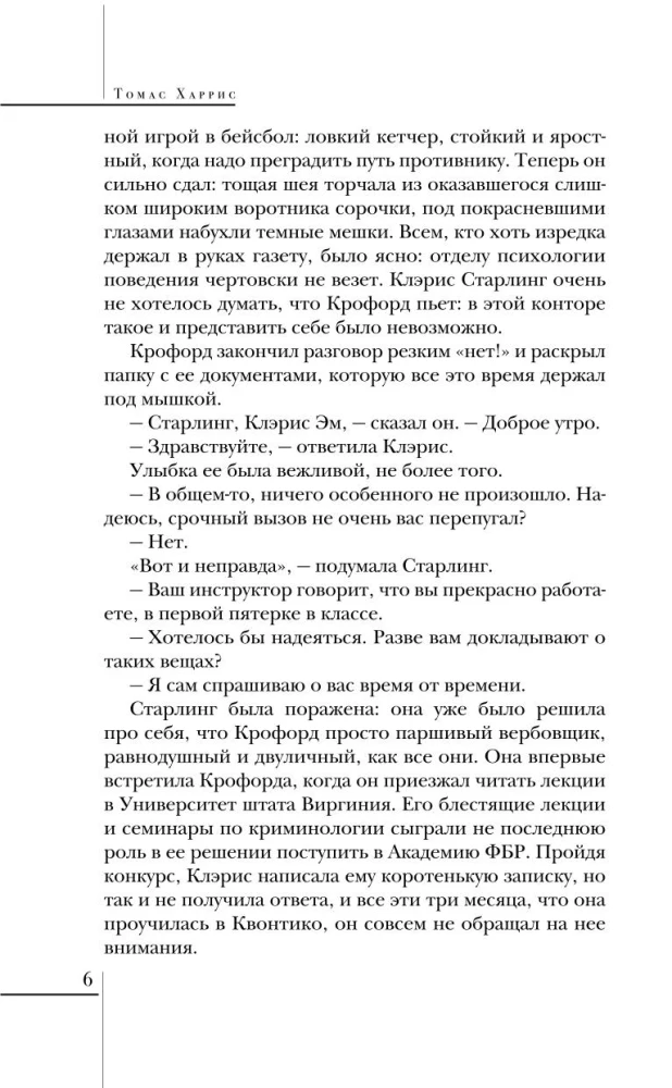Молчание ягнят