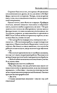 Молчание ягнят
