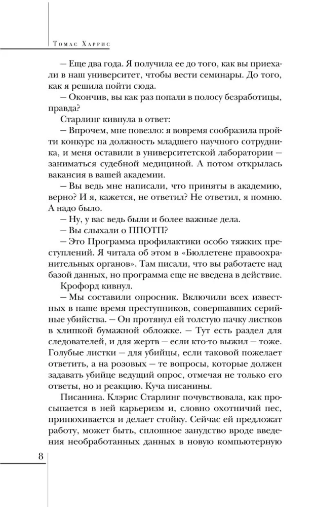 Молчание ягнят