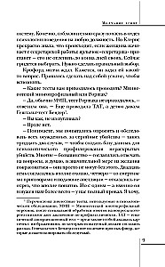 Молчание ягнят