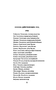 Tokyo Zodiac