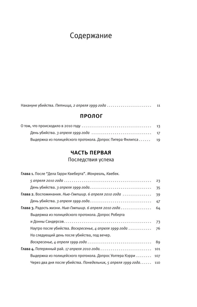 Дело Аляски Сандерс