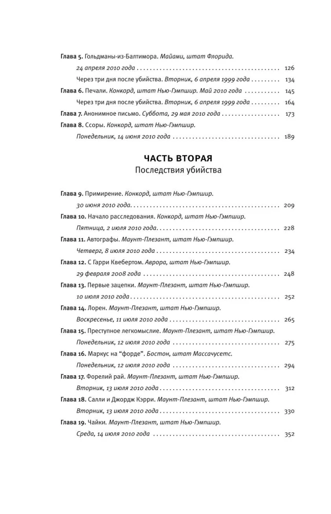 Дело Аляски Сандерс