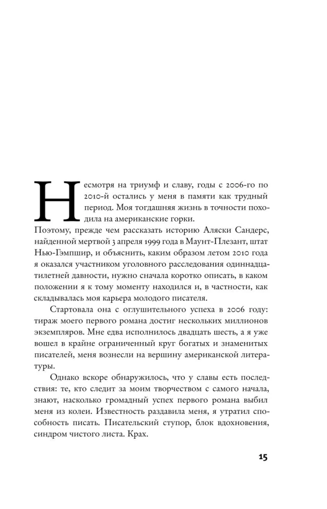 Дело Аляски Сандерс