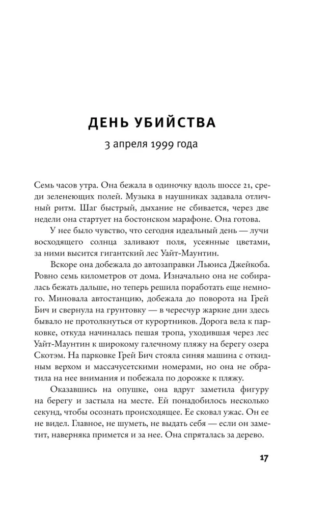 Дело Аляски Сандерс