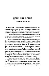 Дело Аляски Сандерс