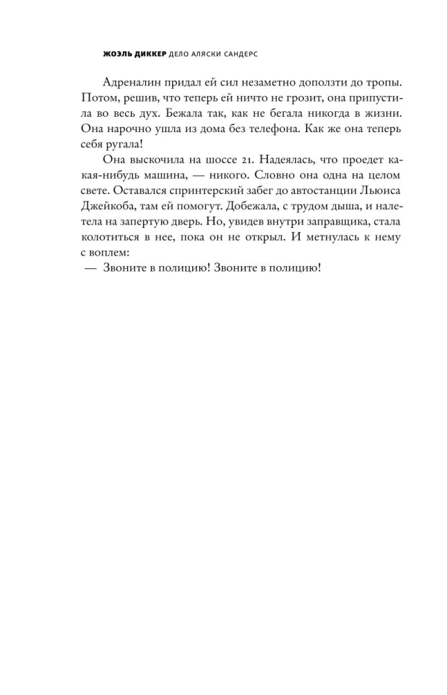 Дело Аляски Сандерс