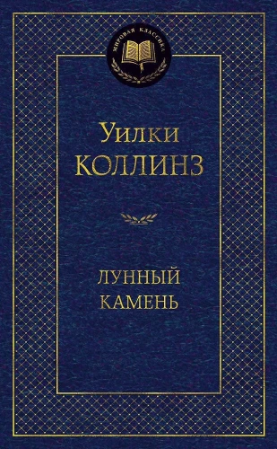 Księżycowy kamień