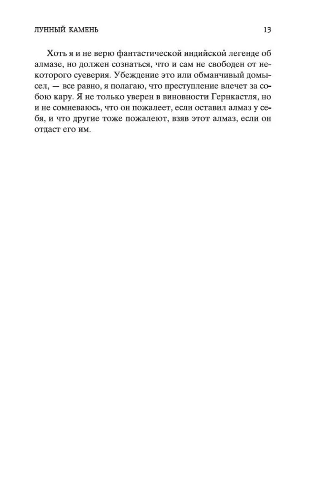 Der Mondstein