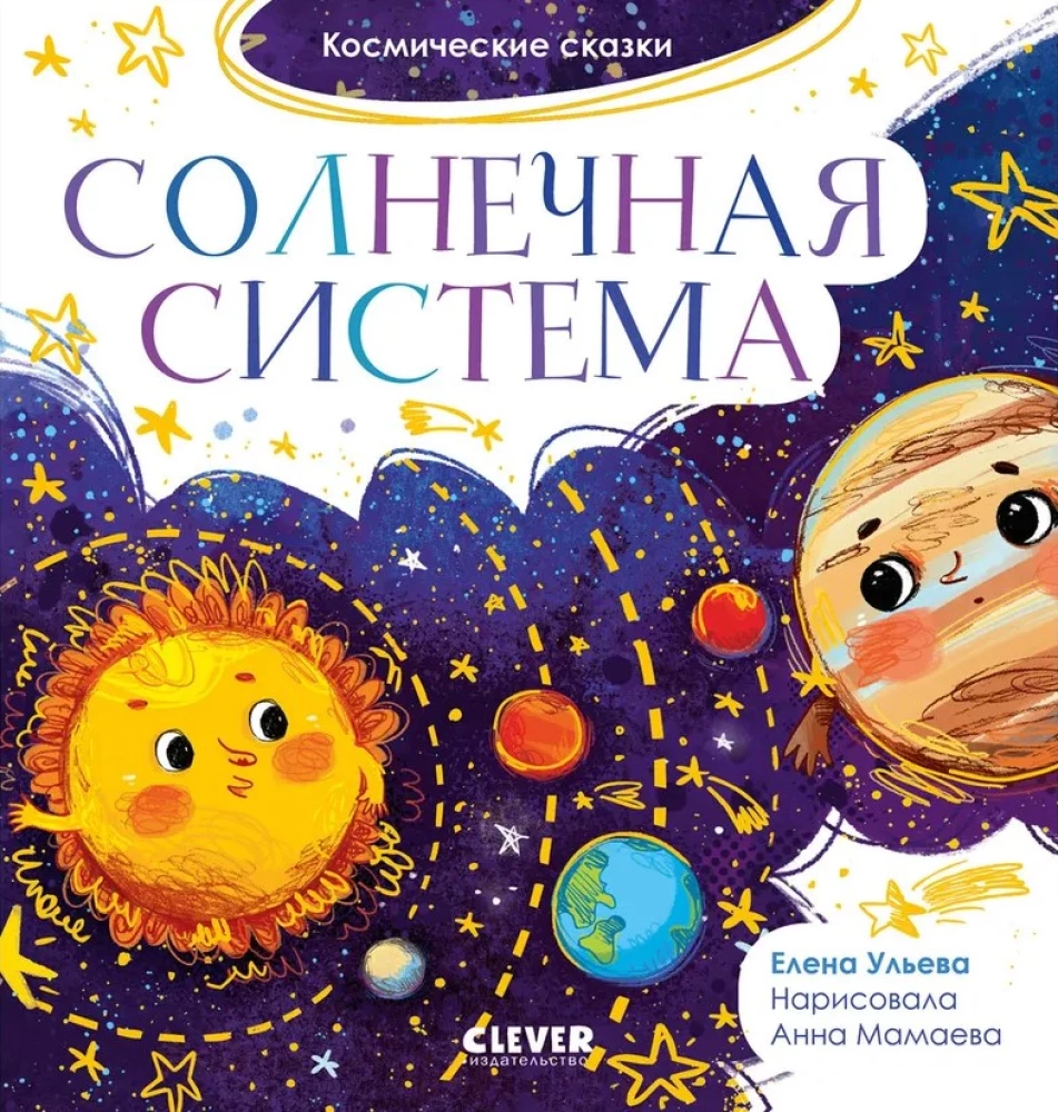 Solar System