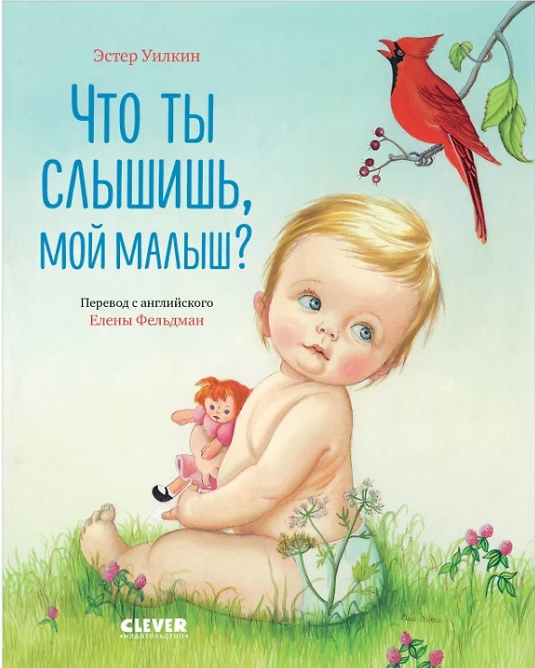 Mida sa kuuled, mu beebi?